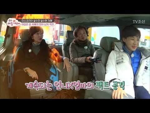 설수현의 한마디에 언니 설수진x엄마 팩트 공격! [우리, 더 늦기 전에] 3회 20171210