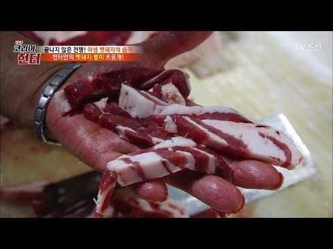 한우 뺨치는 아름다운 빛깔! 멧돼지 고기! [뉴 코리아 헌터] 80회 20171211