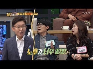 홍서범은 스님 팔자였다?! [얼마예요] 15회 20180101