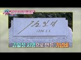 김일성의 서명으로 만든 기념비, 우상화 목적으로 만들었다?! [모란봉 클럽] 117회 20171212
