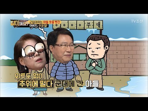 군입대하는 아들 옷 벗긴 역대급 아빠 [얼마예요] 11회 20171204