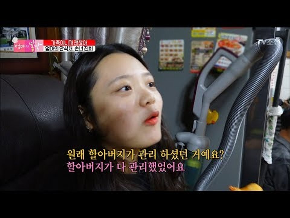 엄마의 안식처는 든든한 손녀! [엄마의 봄날] 119회 20171217