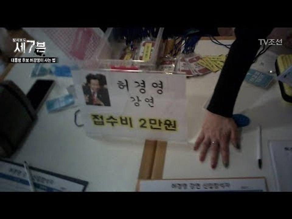 매 주 토요일, 허경영의 강연을 들으려면 매번 돈을 내야한다?! [탐사보도 세븐 17...