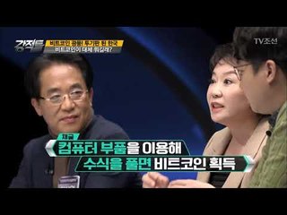 비트코인, 이게 대체 뭐길래 이 난리일까?  [강적들] 213회 20171213