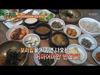 만 원, 보리밥을 시키면 나오는 어마어마한 반찬들! [정보통 광화문 640] 93회 20171213