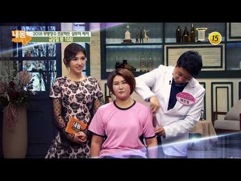 2018 무병장수 프로젝트 살부터 빼자_내 몸 사용설명서 186회 예고
