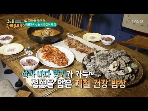 산과 바다음식의 조화! 시골밥상의 정! [정보통 광화문 640] 93회 20171213