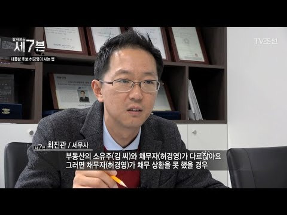 허경영이 말해왔던 자산! 사실 허경영 돈은 없다?! [탐사보도 세븐 17회] 2017...