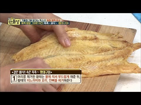 촉촉하고 바삭한 황태구이 만들기 전 ‘황태 손질법’ [만물상 223회] 20171214