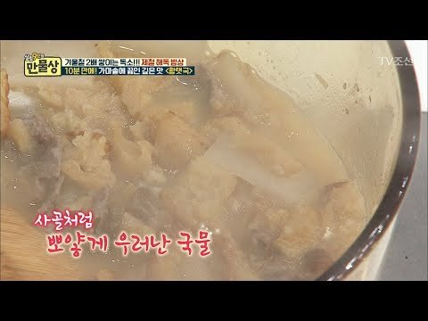 10분 만에 뽀얗고 깊은 황탯국물 우려내는 비법! [만물상 223회] 20171214