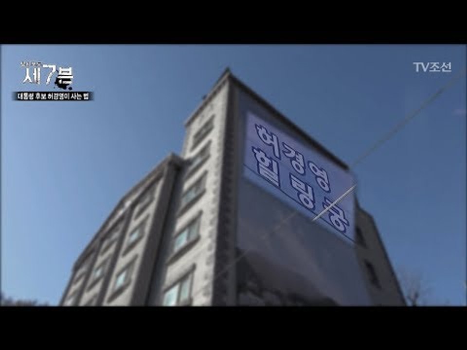 치료와 명상이 목적인 허경영의 힐링궁은 5박6일에 백만 원! [탐사보도 세븐 17회]...