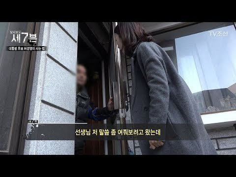 허경영의 돈의 출처를 추적한 ‘탐사보도 세븐’팀! [탐사보도 세븐 17회] 20171213