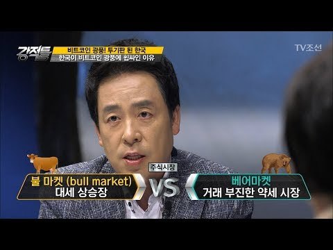 한국이 비트코인 광풍에 휩싸인 이유는? [강적들] 213회 20171213