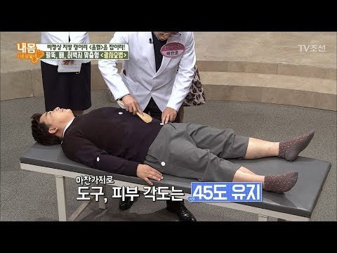 한방 명의가 보여주는 괄사요법! [내 몸 사용설명서] 186회 20180105