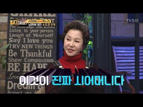 남편은 누구의 것? 시어머니vs며느리 [얼마예요] 13회 20171218