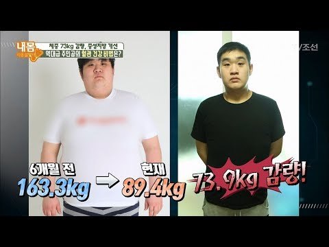 163kg 초고도 비만, 체중 73kg 감량 비법은? [내 몸 사용설명서] 183회 20171215