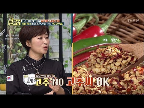두부전골 맛의 하이라이트는 ‘고추씨’ [만물상 222회] 20171207