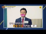 무릎 관절의 겨울나기_내 몸 플러스 83회 예고