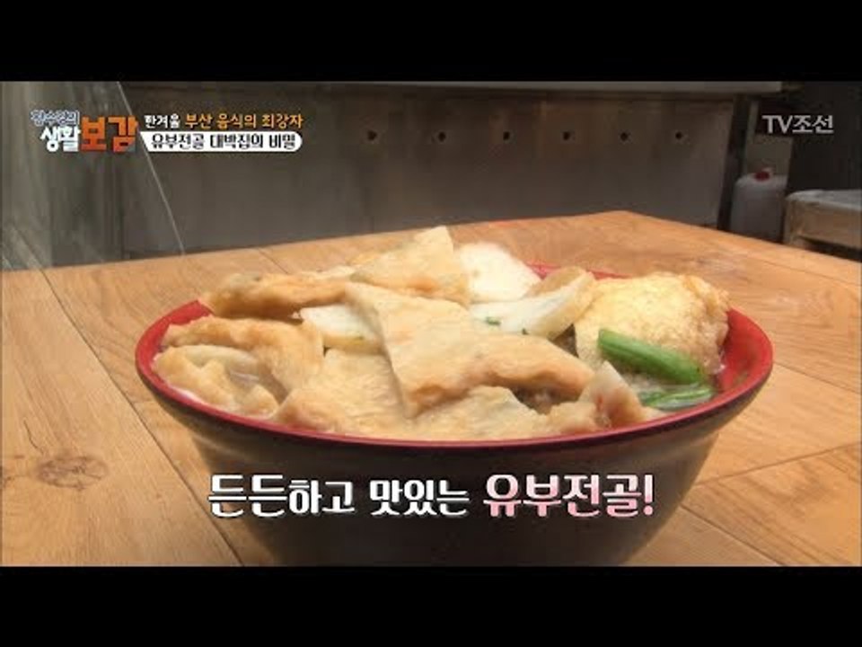 20년 동안 1가지 메뉴! 유부전골 대박집의 비밀 [황수경의 생활보감] 40회 201...