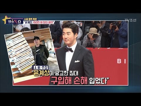 윤계상! 고의 탈세인가 자진 납세인가? [별별톡쇼] 35회 20171215