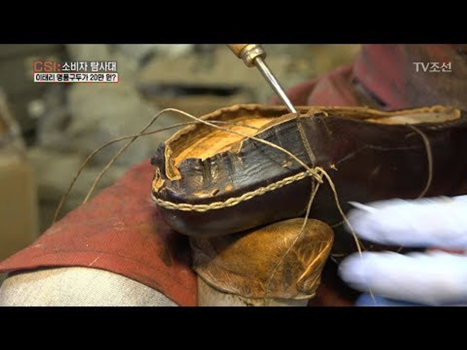 이태리 장인이 한 땀 한 땀 구두 만드는 모습 [CSI 소비자 탐사대 3회] 2017...
