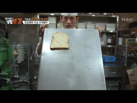 만든 사람도 놀란 중력을 거스르는 빵의 정체는? [황수경의 생활보감] 37회 20171216