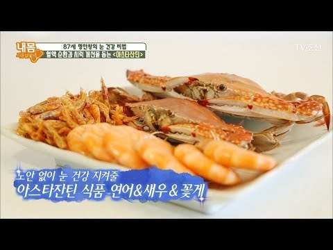 새우 & 꽃게를 똑똑하게 섭취하는 법 [내 몸 사용설명서] 182회 20171208