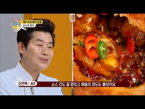 이연복 셰프가 ‘너무 맛있다’ 칭찬한 찬양군의 튀김 요리! [아이엠 셰프 5회] 20180107