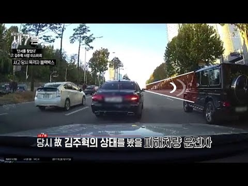 사고 직전 故김주혁의 상태를 봤던 피해차량 운전자 [탐사보도 세븐 18회] 20171220