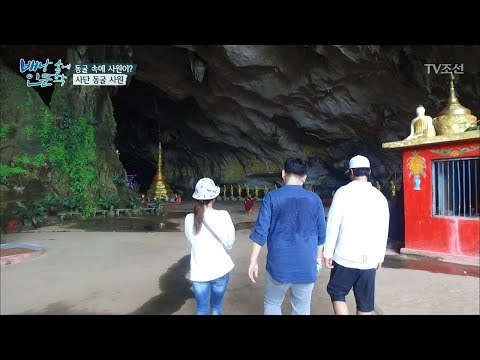 파안의 가장 큰 동굴 사원 ‘사단 동굴 사원’! [배낭 속에 인문학] 27회 201712017