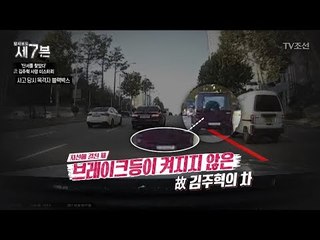 사고 직전 급하게 차선을 바꾼 故김주혁, 왜? [탐사보도 세븐 18회] 20171220