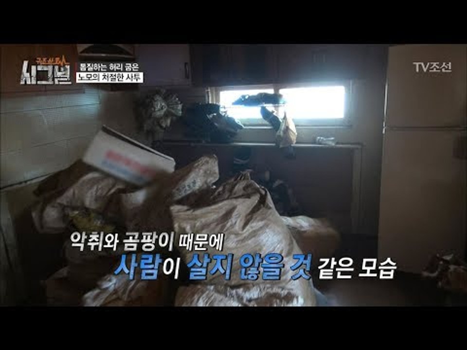 톱질하는 할머니의 충격적인 집안 [시그널] 10회 20180105