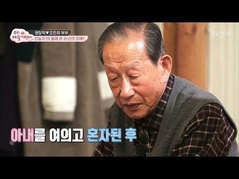 아내를 떠나보낸 시아버님, 가장 달라진 점은? [우리, 더 늦기 전에] 4회 20171217
