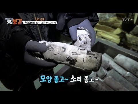 천일염으로 보석 소금 만드는 법! [황수경의 생활보감] 38회 20171223