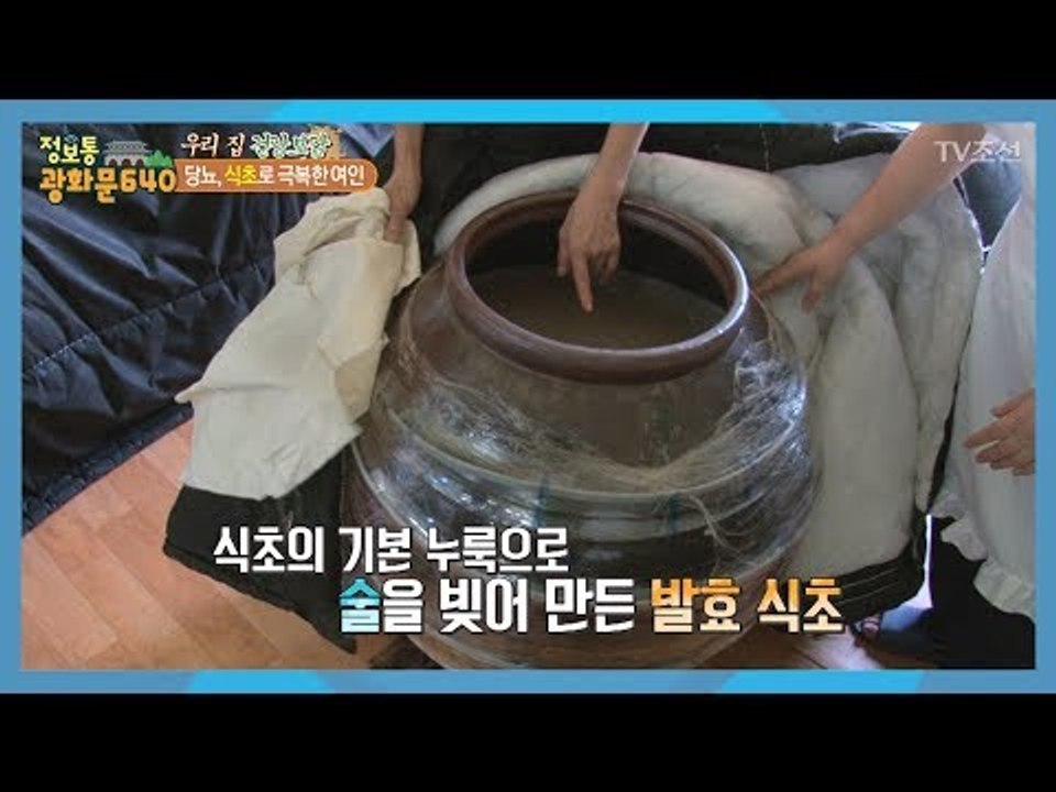 당뇨 극복과 다이어트 비결이 ‘식초’ [정보통 광화문 640] 94회 20171214