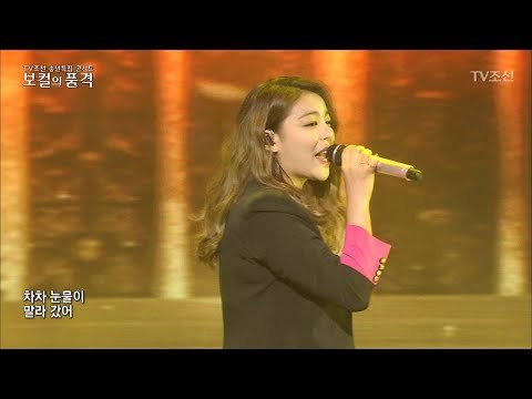 가슴 절절 이별 노래...에일리 ‘노래가 늘었어’ [2017송년특집_보컬의 품격] 20171223