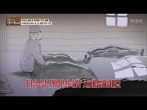 시체보관소에서 눈 뜬 윤항기의 사연 [마이웨이] 77회 20171221
