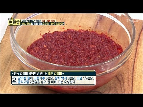 배추 겉절이 양념의 비밀, 귤껍질! [만물상 224회] 20171221