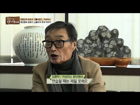 윤항기, 키보이스 시절 연습할 때는 제일 못한다? [마이웨이] 77회 20171221