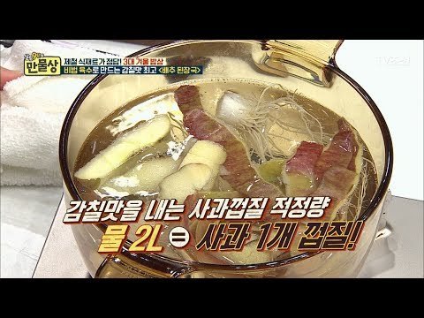 배추 맛을 최고로 올려주는 맛의 비결, 사과껍질 [만물상 224회] 20171221