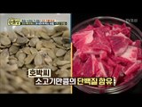 연근의 쓴맛은 없애고 영양을 더하는 ‘호박씨’ [만물상 224회] 20171221