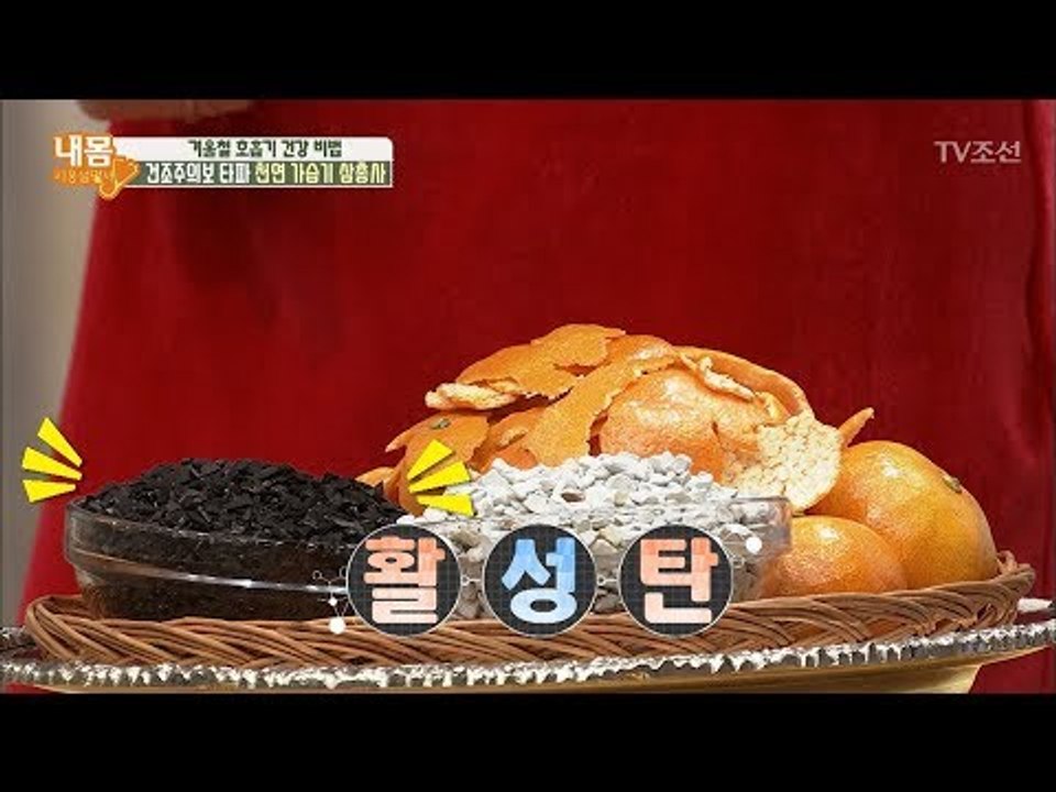 겨울철 호흡기 건강 비법! 천연 가습기 삼총사! [내 몸 사용설명서] 184회 201...