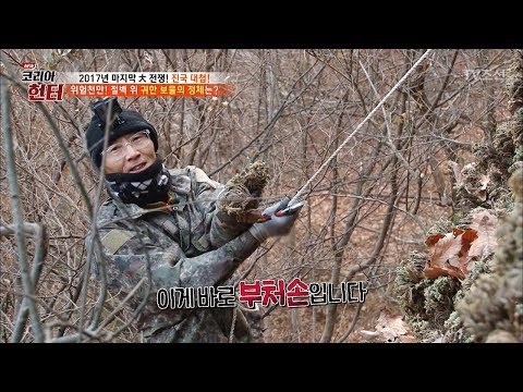 90도 절벽에서 발견한 귀한 보물! ‘부처손’ [뉴 코리아 헌터] 82회 20171225