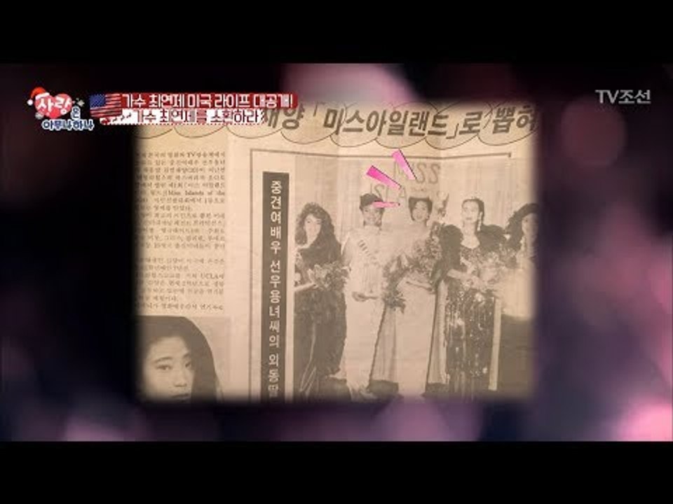 미스 아일랜드 시절의 최연제! 너무 이뻐 [사랑은 아무나 하나] 16회 20171223