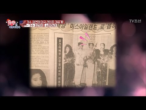 미스 아일랜드 시절의 최연제! 너무 이뻐 [사랑은 아무나 하나] 16회 20171223