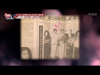 미스 아일랜드 시절의 최연제! 너무 이뻐 [사랑은 아무나 하나] 16회 20171223
