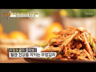 혈관에 좋은 우엉+귤의 콜라보, 우엉김치 만들기 [내 몸 플러스] 85회 20171224