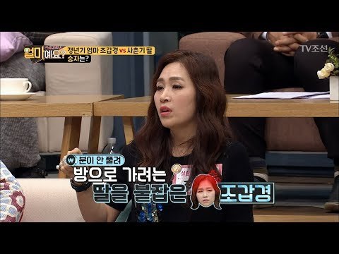 갱년기 엄마 vs 사춘기 딸, 승자는? [얼마예요] 17회 20180115