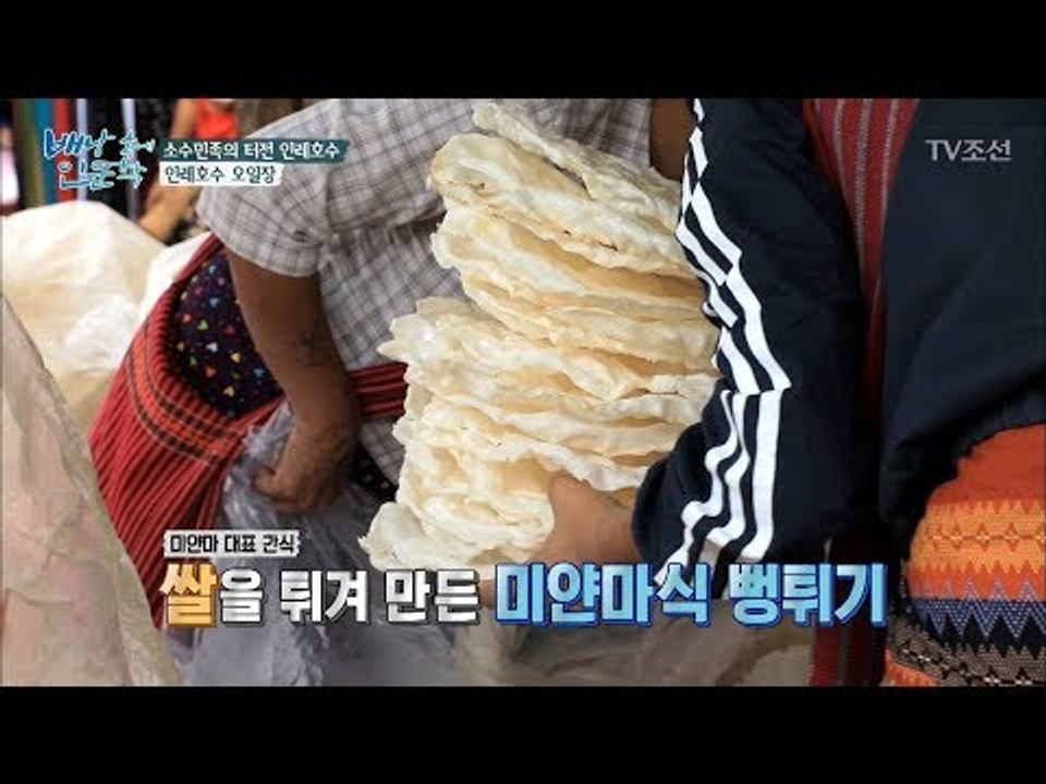 모든 게 다 있는 인레호수 오일장! [배낭 속에 인문학] 28회 20171224