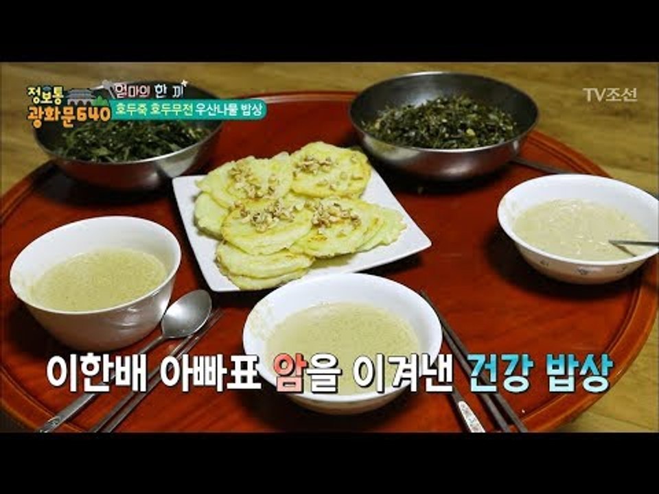 몸에 좋은 호두죽, 무 부침개! 처음 먹는 외국인의 반응은? [정보통 광화문 640]...